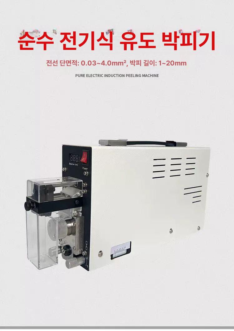 자동 탈피기 전기식 케이블 공압 박피기 공구 와이어 유도식 스트리핑 피박 스트립퍼 - 상세 이미지 2