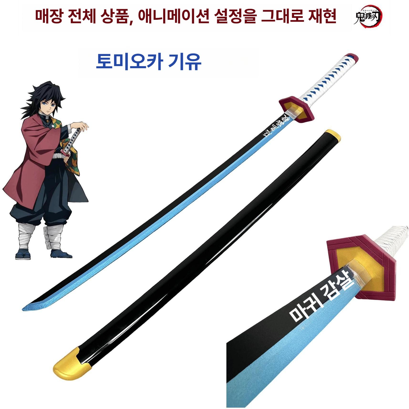 귀멸의 칼날 일륜도 검 칼 코스튬 코스프레 탄지로 젠이츠 무이치로 가츠라기 굿즈 시토 무이치로 (블루 블레이드) B 76cm 숏 + 삼중 거치대 - 상세 이미지 5