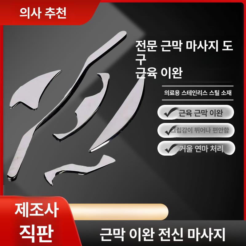 스텐괄사 마사지기 근막이완 승모근 스트레칭 림프순환 툴 어깨 팔 나이프 이완도구 - 상세 이미지 2
