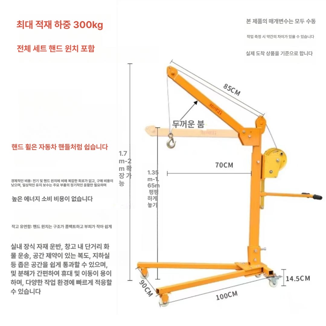 접이식 미니크레인 리프터 리프팅 기중기 와이어 도르래 운반기 소형리프트 차량용 - 상세 이미지 4