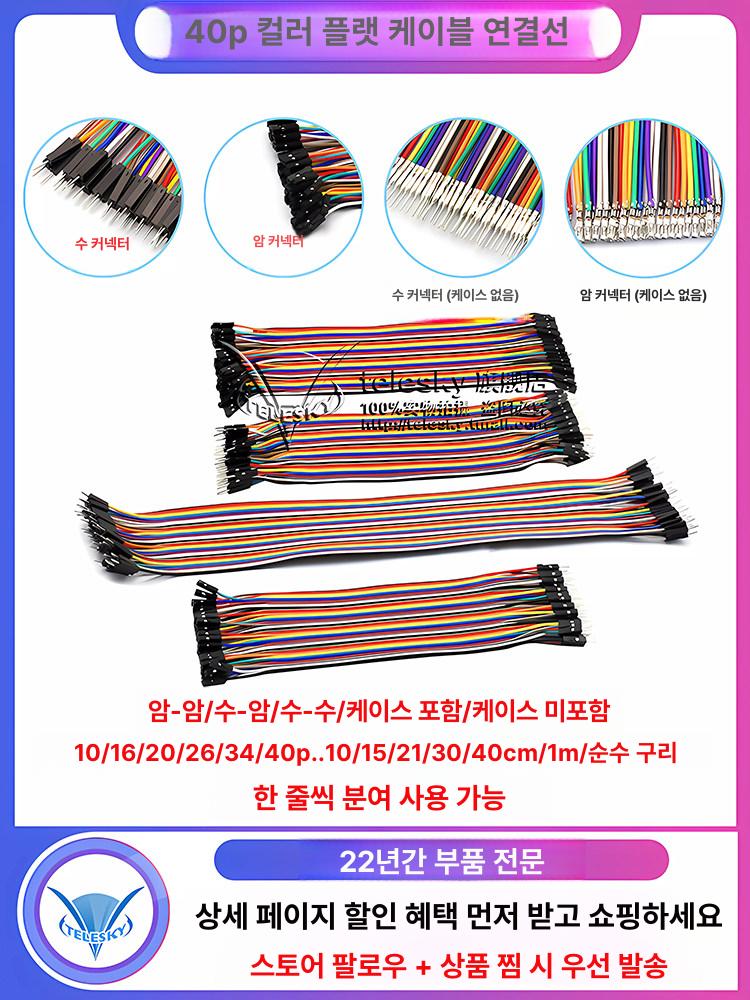 차량용 점프선 브레드보드 케이블 플러그 전자 프로토 코드 회로 점퍼선 점프와이어 - 상세 이미지 2