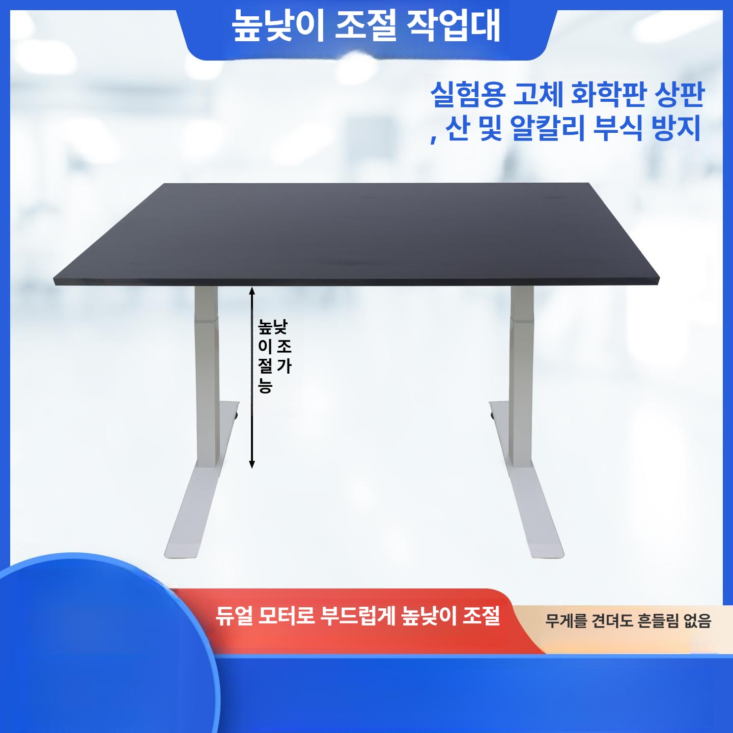 과학실 실험실테이블 작업대 화학 산업용 정전기방지 실험대 책상 연구용 - 상세 이미지 2
