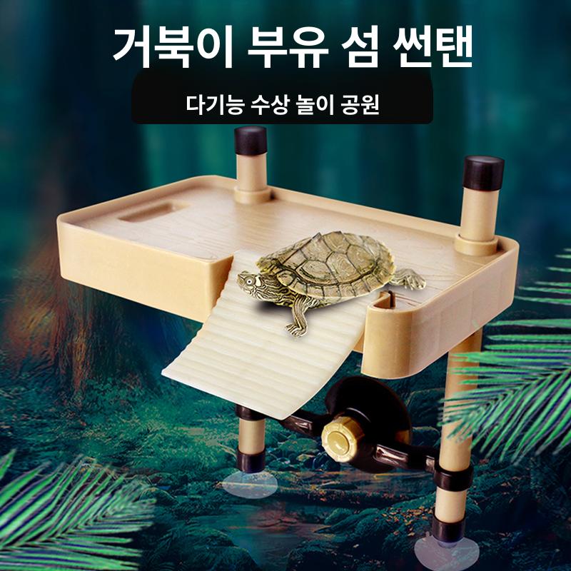 휴식 등정대 쉼터 다리 일광욕 아일랜드 거북이육지 플랫폼 - 상세 이미지 3