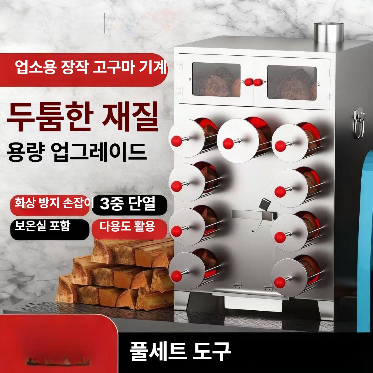 업소용 화로 장작 구운 상업용 화덕 오븐 난로 군고구마기계 드럼통 군밤 휴게소 보온 - 상세 이미지 2