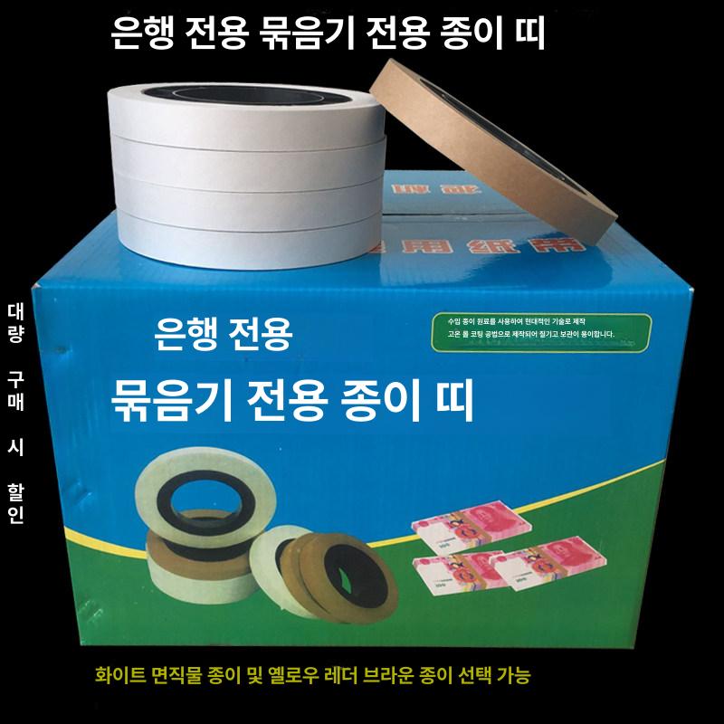 지폐 결속기 밴딩기 스트래핑 화폐 돈 종이띠 종이테이프 상품권 기계 서류 은행 - 상세 이미지 2