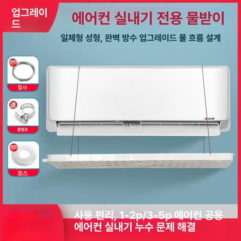 배수통 에어컨물받이통 벽걸이 용기 실외기 범용 가정용 에어콘 누수 배수관 - 상세 이미지 2