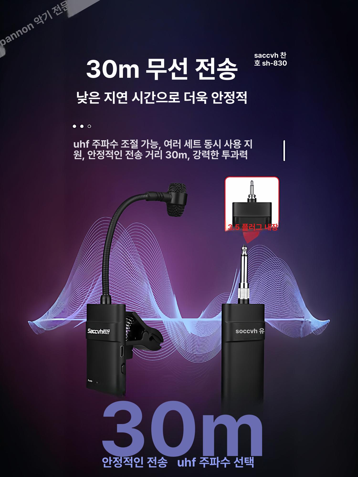 클립형 무선핀마이크 야외 악기용 관악기 전용 범용 픽업 송신기 기본형 연주용 - 상세 이미지 4