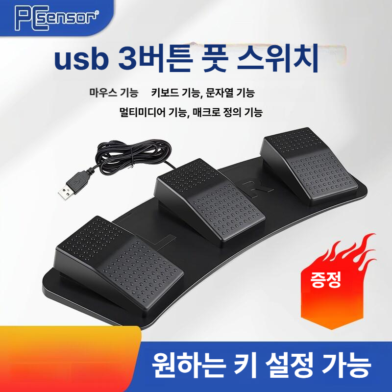게임용 발키보드 단축키 컨트롤페달 풋스위치 컨트롤러 게이밍 핫키 발버튼 풋페달 - 상세 이미지 2