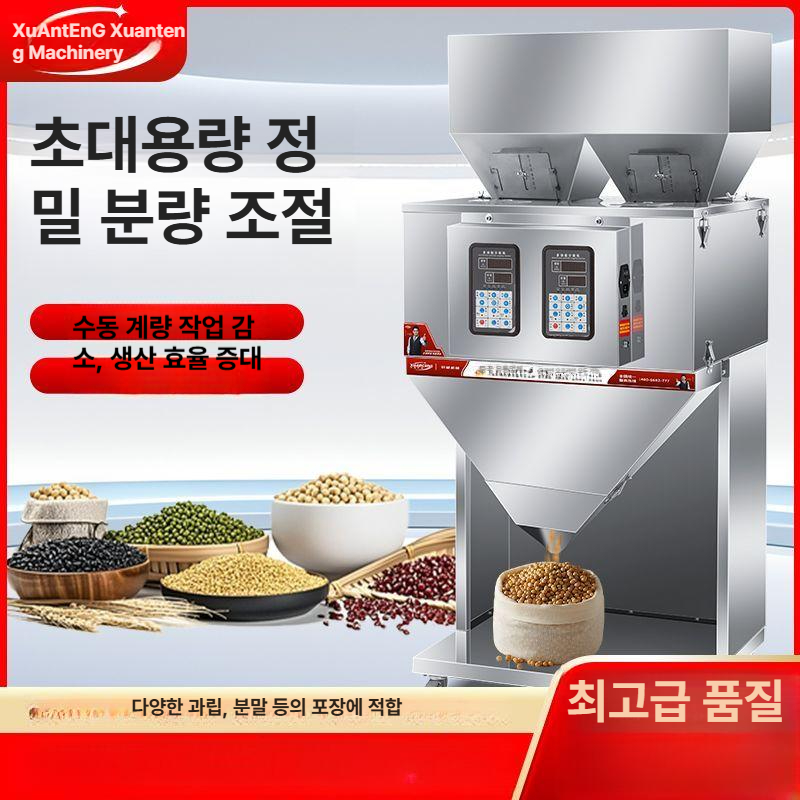 혼합 분말 충진기 계량 소분 포장기 전자동 정량분배기 견과류 디지털 - 상세 이미지 4