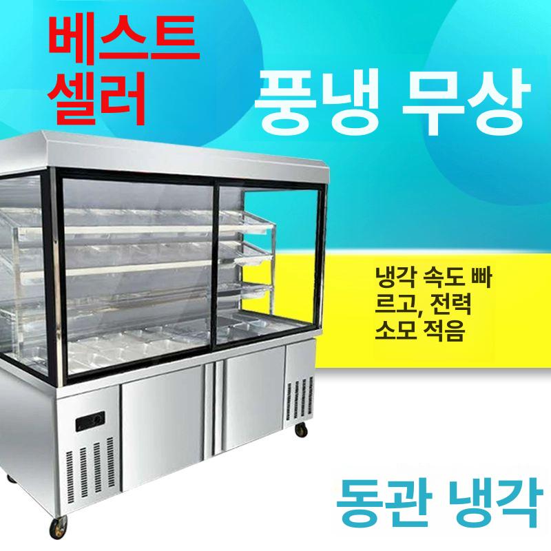 냉장 쇼케이스 마라탕 업소용 대형 진열대 식재료 전시 냉동 매장 매대 판매 카운터 - 상세 이미지 3