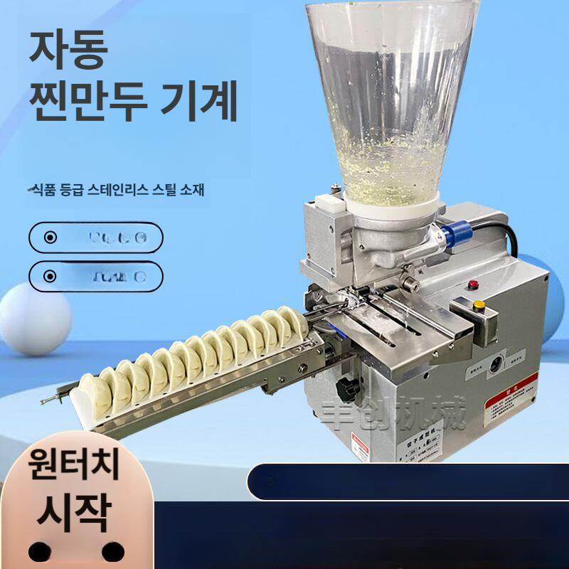 자동 만두성형기 업소용 반죽 상업용 제조기 만두피 만두기계 분할기 분배기 - 상세 이미지 4