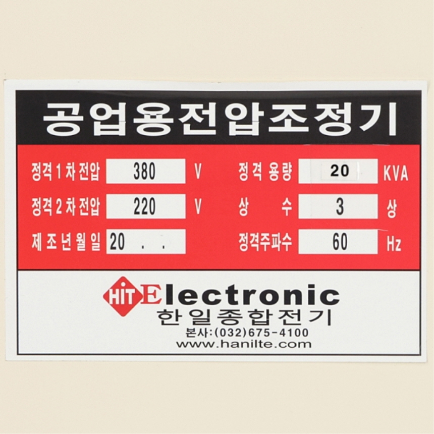 공업용 건식 변압기 20KVA 380V~220V 전압 다운 트랜스 옥내용 한일 이미지 8