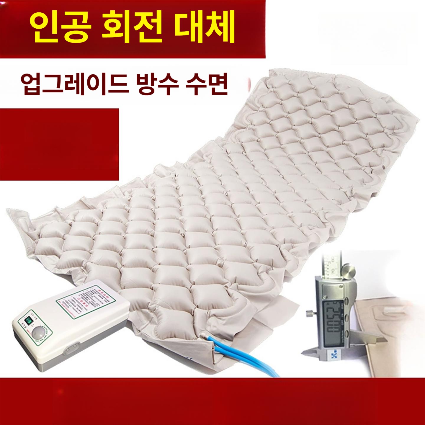에어 매트 리스 방지 쿠션 싱글 환자 복지용구 욕창 요양원 휴대용 - 상세 이미지 2