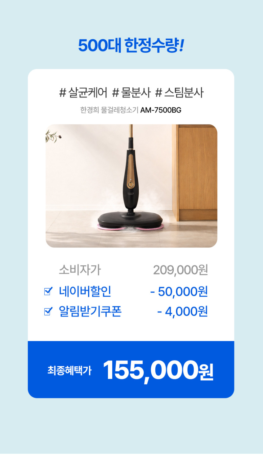한경희 물걸레청소기 마이스터 스팀 AM-7500BG [살균케어+물분사기능+트윈헤드] 판매처 상세 정보 이미지 2