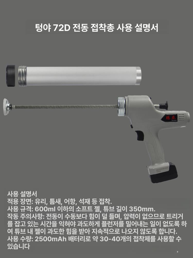 led기능 전동건 배터리형 현장 실리콘 건설 시공 - 상세 이미지 4
