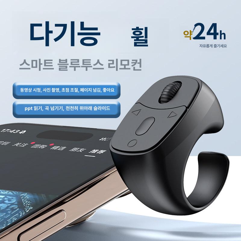 스마트폰 리모컨 블루투스 클릭기 리모콘 휴대폰 핸드폰 넘기기 - 상세 이미지 3