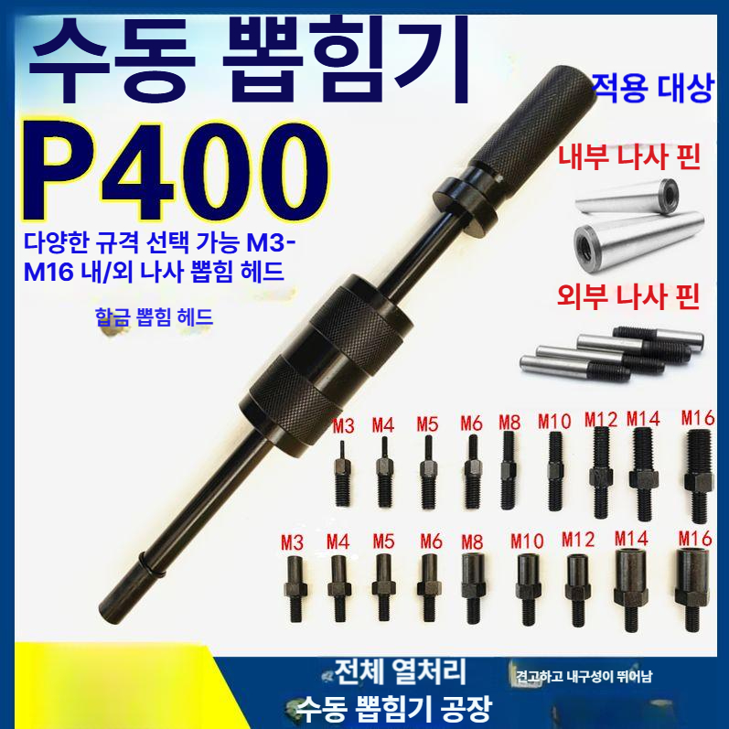 수동 핀 풀러 슬라이딩 탈착식 핀제거 공구 해머 나사 추출기 작업용 - 상세 이미지 2