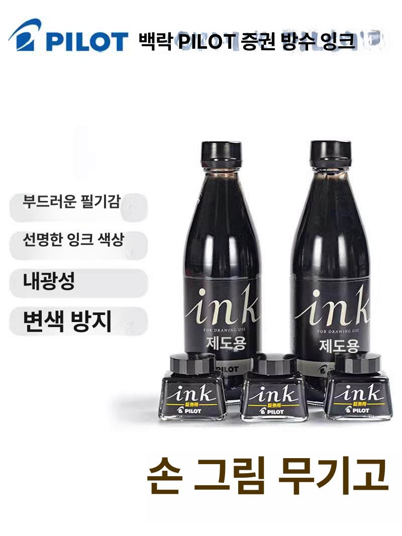 파일럿 잉크 제도용 엑스트라 카트리지 병 롤링 잉용 블루블랙 먹물 - 상세 이미지 2