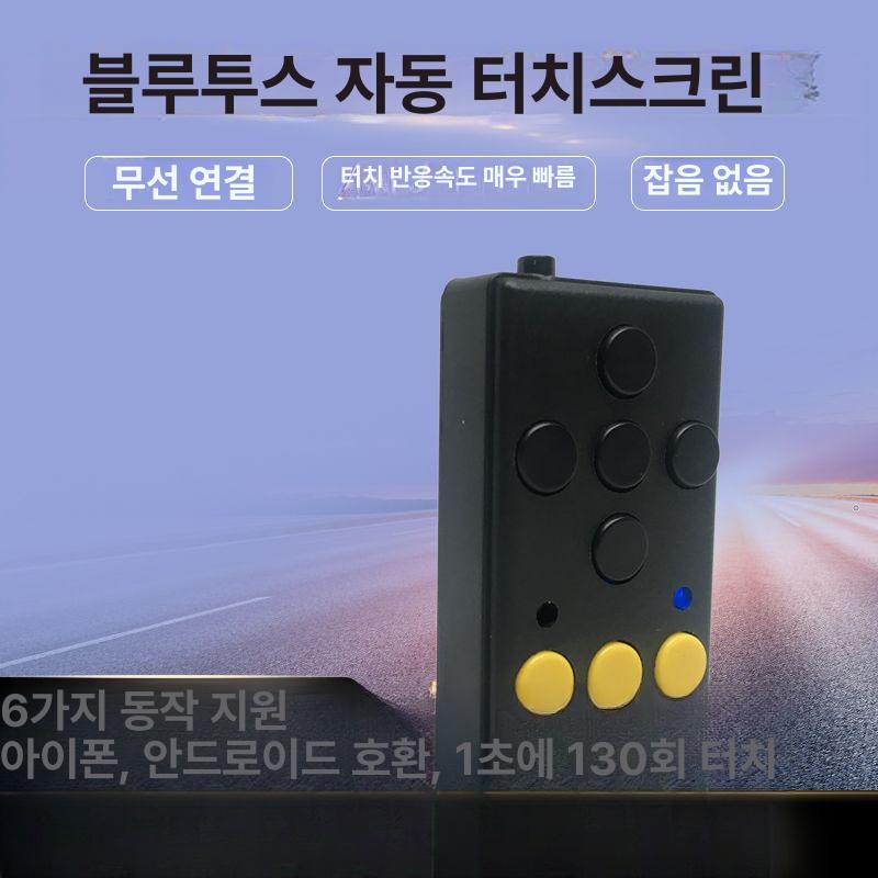 블루투스 콜지지기 메크로 배달콜 자동클릭 오토클릭커 핸드폰 클릭기 - 상세 이미지 2
