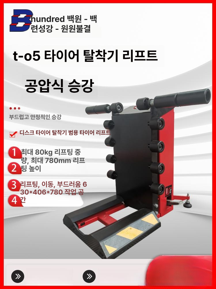 타이어 키트 기계식 수리대 리프트 카트 교체기 리프팅 휠돌리 - 상세 이미지 2