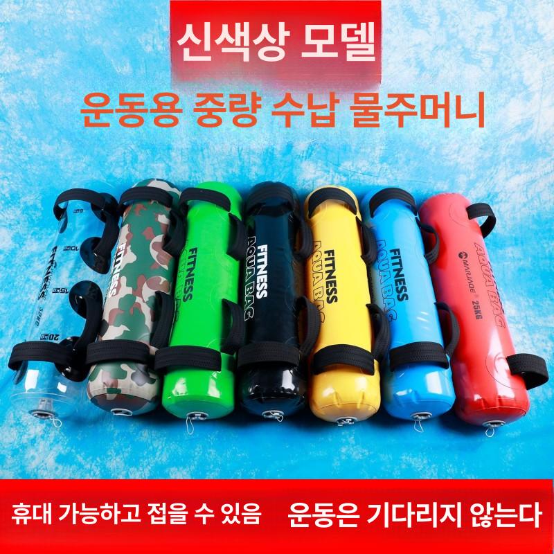 홈트 아쿠아백 휴대용 헬스장 장비 피트니스 웨이트 밸런스 근력 트레이닝 코어 물 - 상세 이미지 2