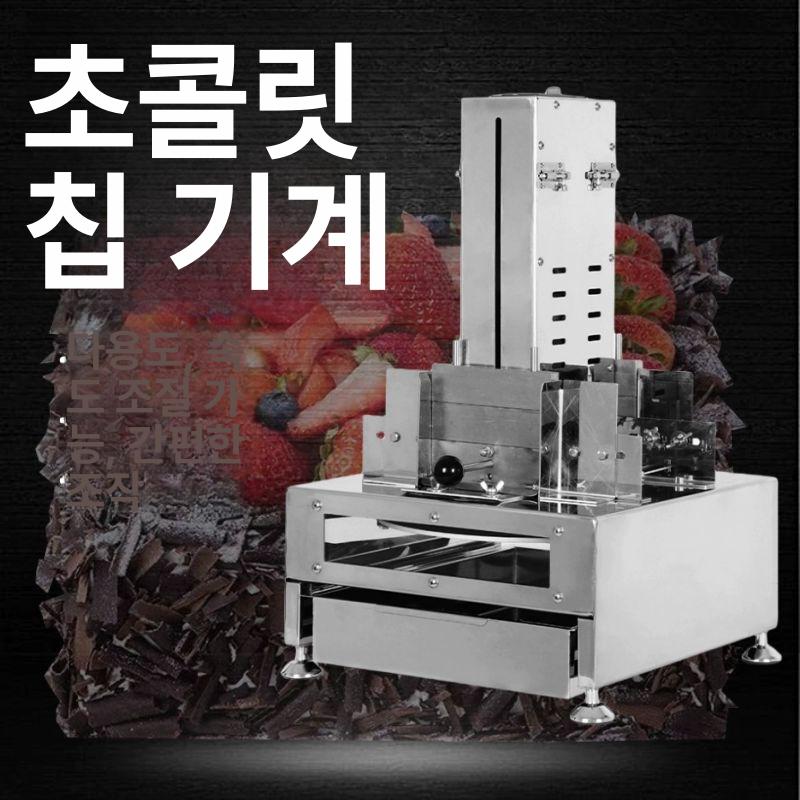 초콜릿 대패기계 절단기 칼날 초콜렛 블레이드 스크레이퍼 스크래퍼 강판 제빵 커터 - 상세 이미지 5