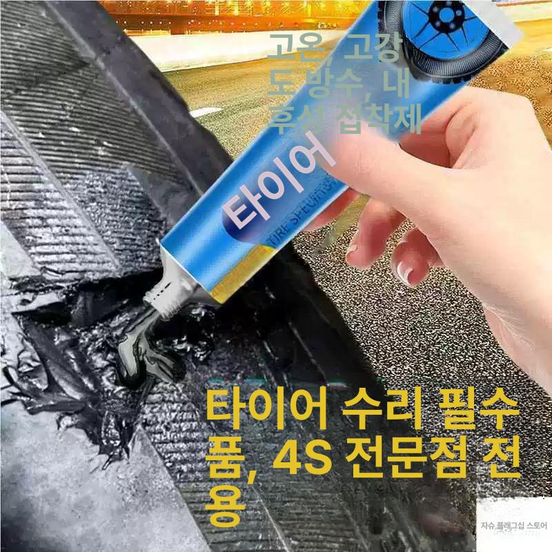 펑크 타이어보수제 수선 접착제 자전거 구멍 본드 수리키트 산업용 튜브 찢어짐 바늘 - 상세 이미지 2