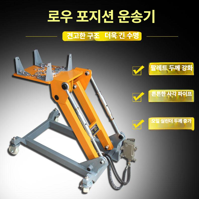 유압 자동차 미션잭 정비 작업용 리프트 차량 들어올림 장비 - 상세 이미지 3