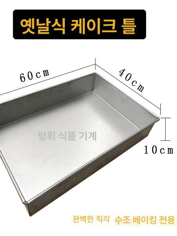 베이킹 빵틀 팬 베이커리 대왕카스테라틀 업소용 직각 제과 가정용 고정바닥 주방 - 상세 이미지 2