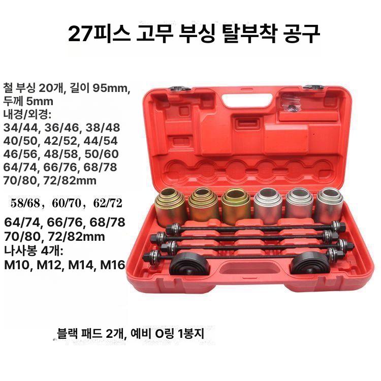 차량 유압부싱교환기 탈착기 정비 베어링 너클 도구 탈거기 수공구 풀러 하체 - 상세 이미지 3