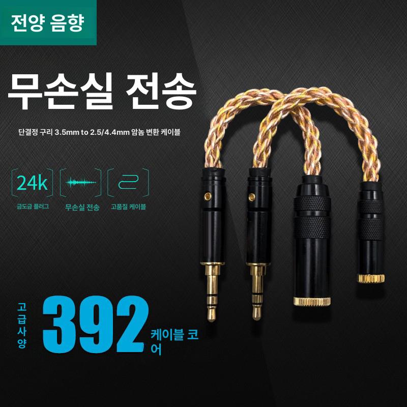 2.5 to 3.5 4.4 은도금 오디오 케이블 변환 젠더 hifi 암단자 구리 - 상세 이미지 3