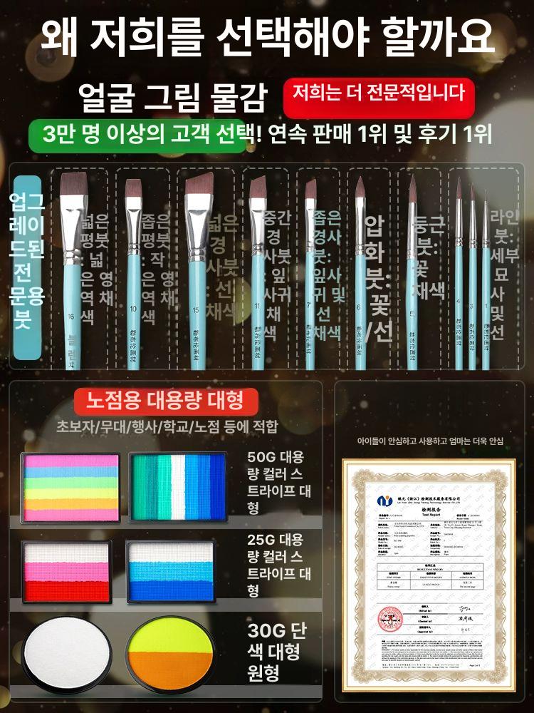 할로윈 페이스페인팅물감 축제 파티 얼굴페인팅 메이크업 행사 컬러 브러시 무독성 - 상세 이미지 2
