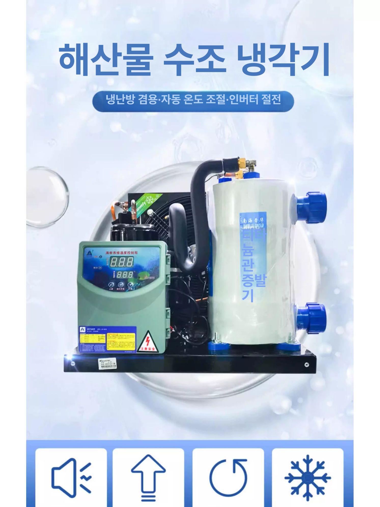 수족관 어항 냉각기 쿨러 오픈탑 대형 팬 압축기 담수 수온 펌프 칠러 항온기 - 상세 이미지 3