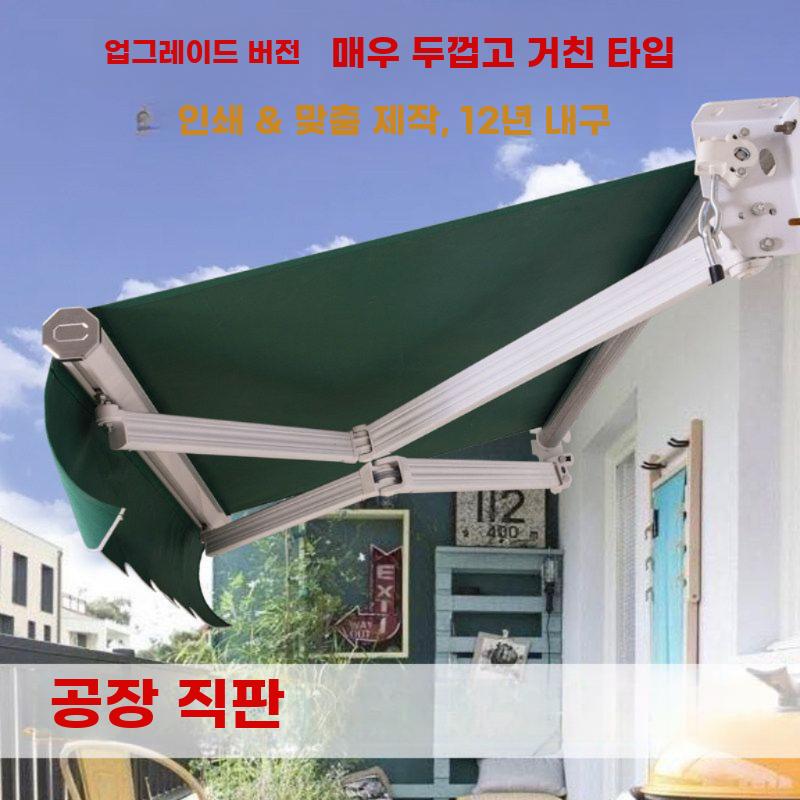 전동 접이식 어닝 차양막 방수 발코니 야외 그늘막 2mx1.5m - 상세 이미지 3