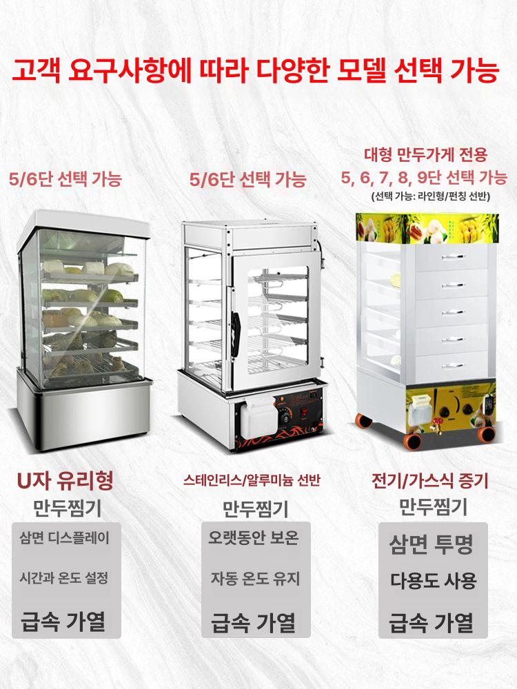 업소용 찜기 호빵 만두 전자 스팀 쇼케이스 가열 보온 간식 판매용 매장 기계 휴게소 - 상세 이미지 2