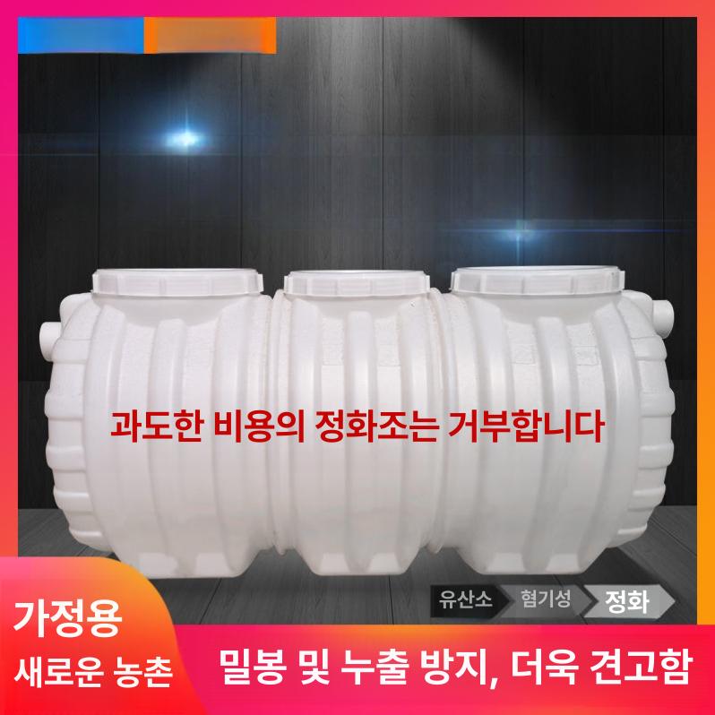 가정용 정화조 오수통 펌프 시스템 농촌주택 하수처리 분뇨 저장 플라스틱용기 - 상세 이미지 3