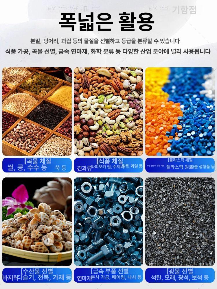 곡식 선별기 전동 진동 채반 곡물 분리기 돌 고르는 기계 농산물 정선 장비 - 상세 이미지 5