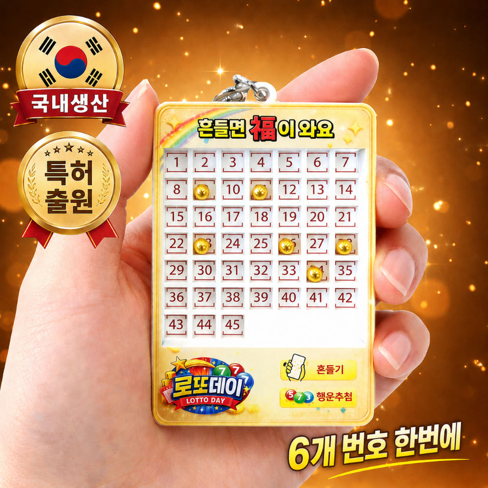 로또 번호 추첨기 기계 추출기 가격 추이 His Mall 로또 번호 추첨기 기계 추출기 - 최저가 22,400원
