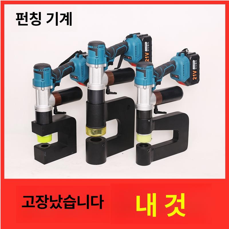 유압 천공기 충전식 철판 펀칭 전동 드릴 산업용 타공 공구 장비 - 상세 이미지 4