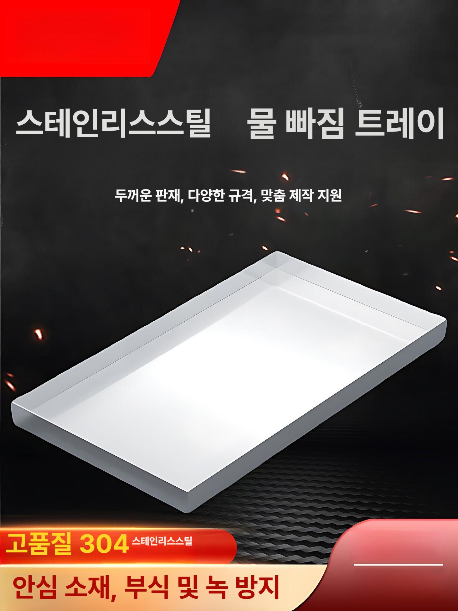 대형 배수판 스테인리스 업소용 쟁반 물받이 카페 싱크대 주방 산업용 세척 - 상세 이미지 2