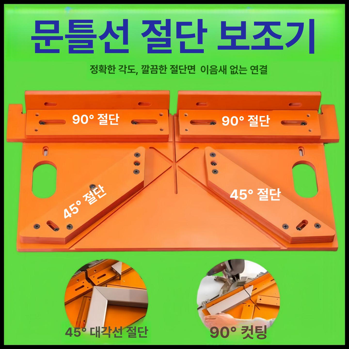 플레이트 절단가이드 원형톱 공구 모따기 정밀 모서리 보조 목공 컷팅기 각도절단 - 상세 이미지 4
