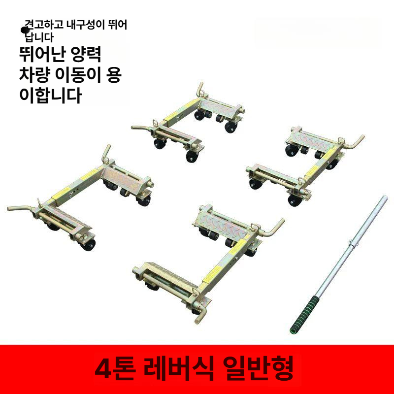 수동 리프트카 이동식 견인바퀴 운반 주차 차량 유압 자동차자키 - 상품 이미지