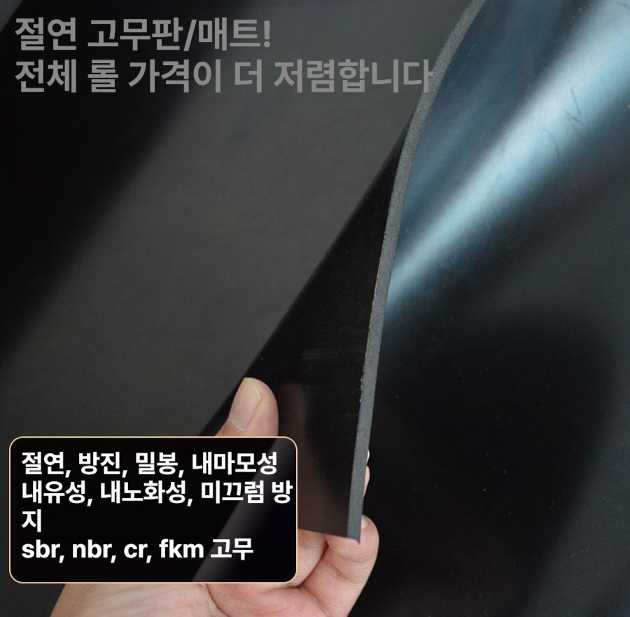 정전기방지 패드 내열 고무판 고무매트 논슬립 산업용 절연매트 깔판 안전매트 바닥재 - 상세 이미지 5