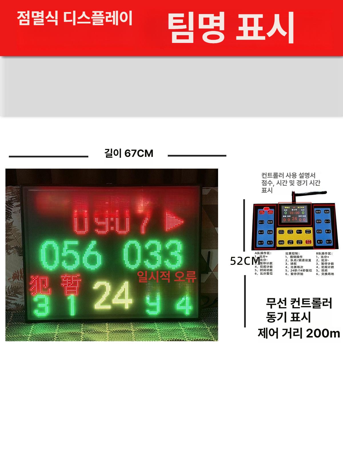 족구 탁구 전광판 점수판 타이머 경기용 디지털 전자 스코어보드 실시간 표시 - 상세 이미지 2