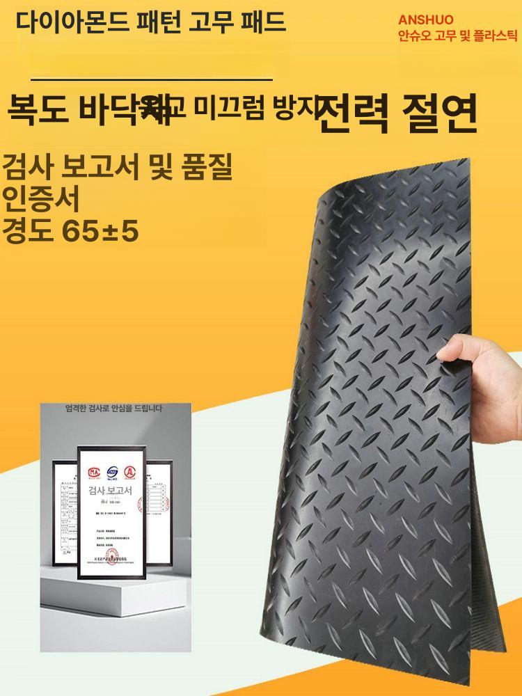 미끄럼방지 고무매트 공장 업소용 깔개 바닥 철판무늬 폭 창고 제전 방진고무 복도 - 상세 이미지 4