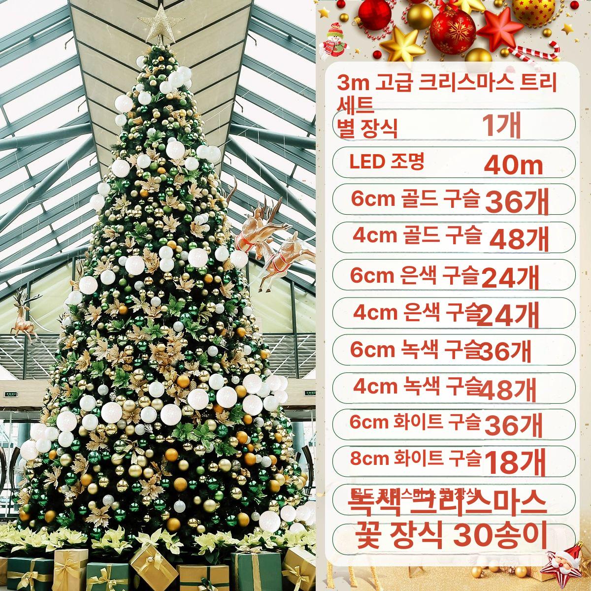 교회 크리스마스트리 성탄절 고급 스카치트리 장식품 대형트리 성탄트리 솔잎트리 - 상세 이미지 4