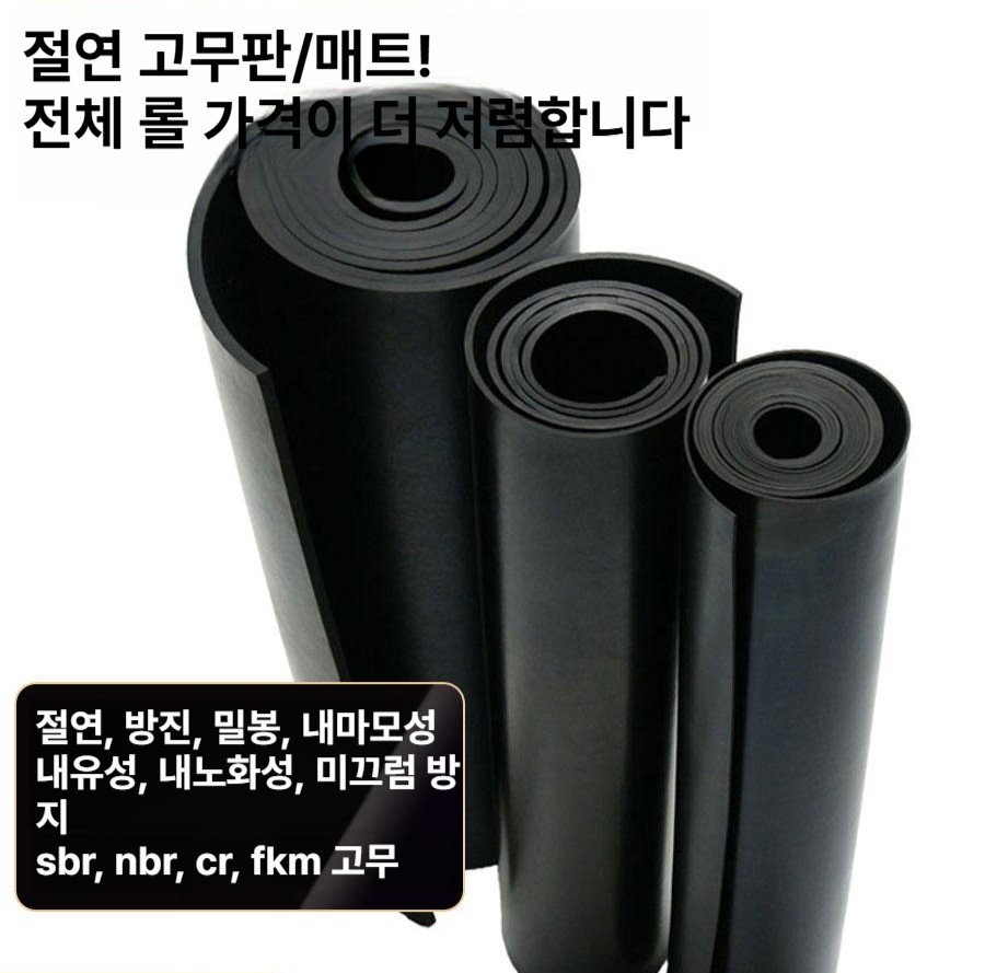 정전기방지 패드 내열 고무판 고무매트 논슬립 산업용 절연매트 깔판 안전매트 바닥재 - 상세 이미지 3