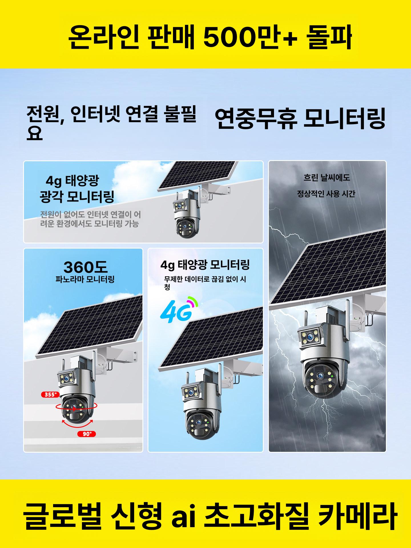 태양광 cctv 듀얼패널 공장 식당 패널 태양열 농막 시골 감시 충전 보안 창고 렌즈 - 상세 이미지 4