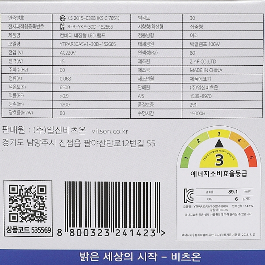 LED PAR30 램프 V2 블랙 집중형 15W 주광색 6500K 매장 전구 조명 비츠온 이미지 7