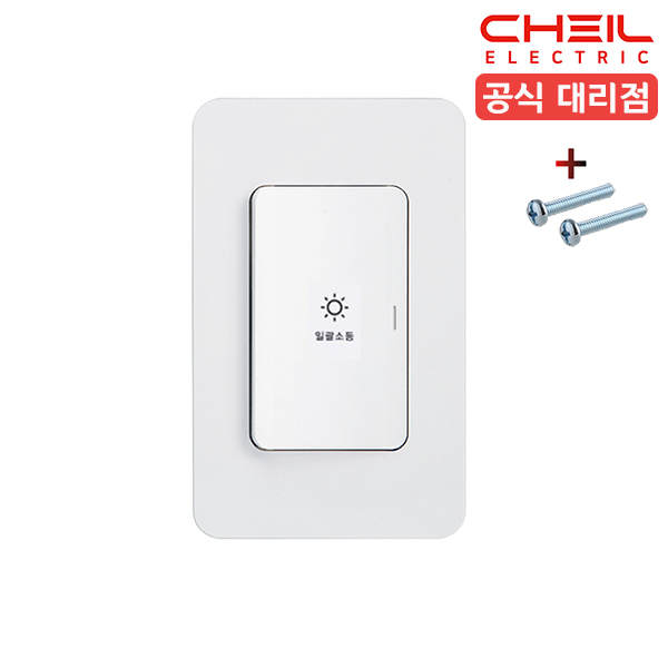 제일 디아트 스위치 일괄소등 1구 20A 전등 스위치 커버 화이트 - 상품 이미지